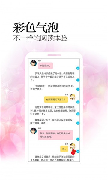 安卓漫漫小说网app