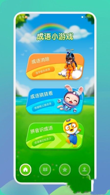 成语通app下载