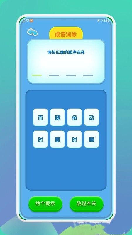 安卓成语通app软件下载