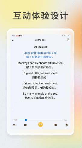 安卓伴鱼启蒙英语appapp