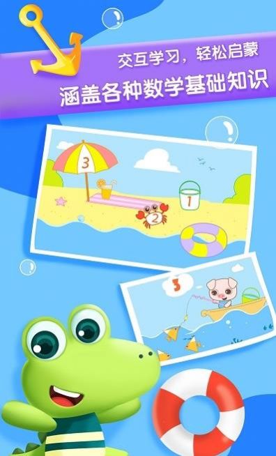 贝贝数学启蒙教育app下载