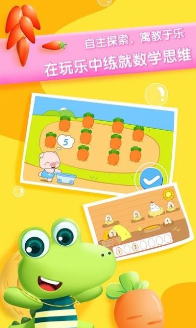 安卓贝贝数学启蒙教育app软件下载