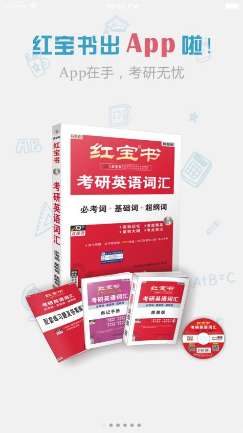 安卓红宝书2020版软件下载