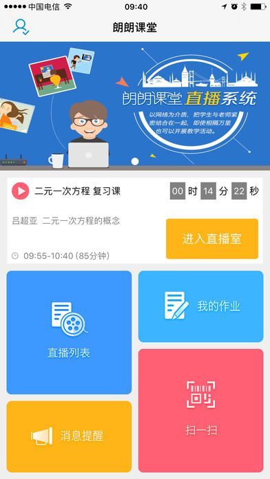 安卓朗朗云课堂江西appapp
