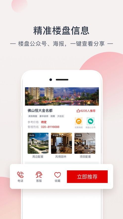 安卓恒大地产网上售房平台（恒房通）app