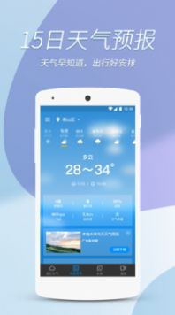 安卓每日好天气预报appapp