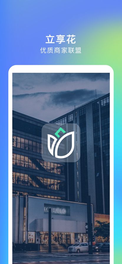安卓立享花极速版购物app软件下载