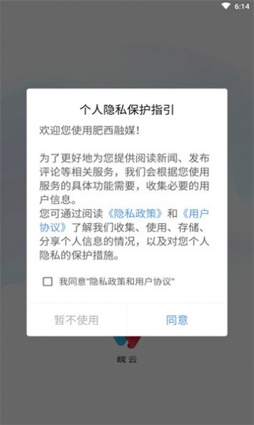 安卓智慧肥西app软件下载