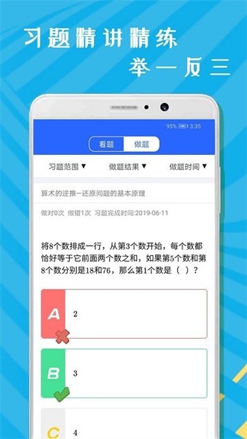 安卓小学五年级数学app