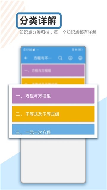 安卓中考数学通app