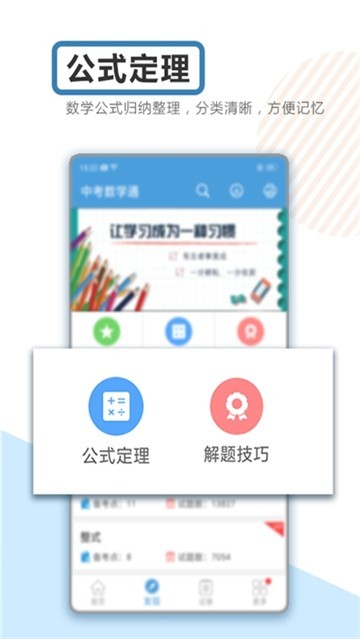 安卓中考数学通软件下载