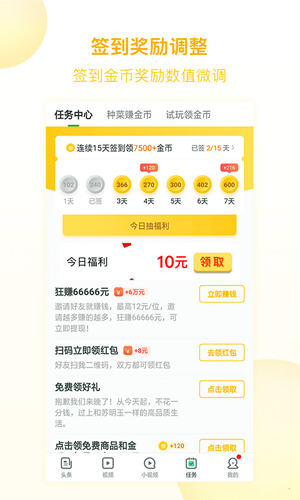 安卓趣头条2020版本app