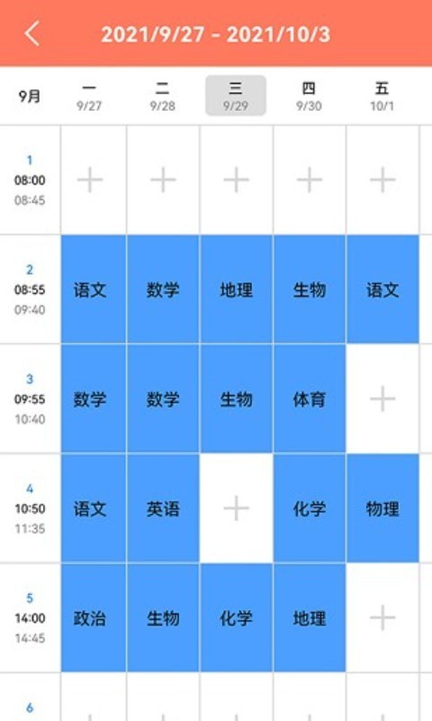 安卓小白课表app