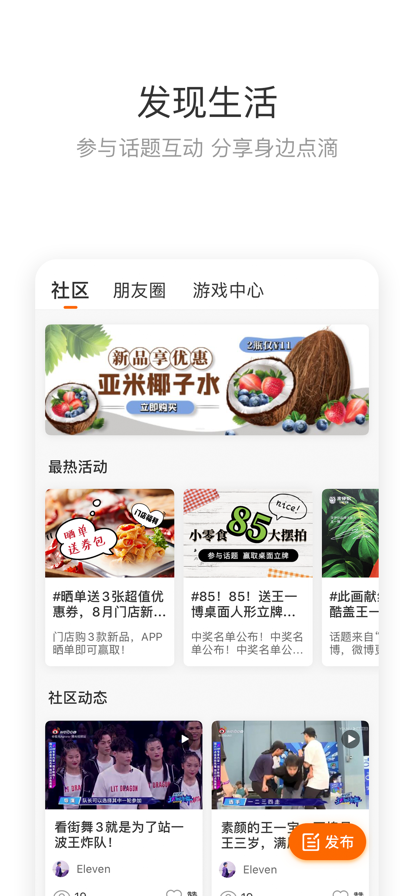 安卓来伊份app下载最新版app