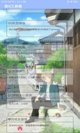 安卓极q工具箱软件下载