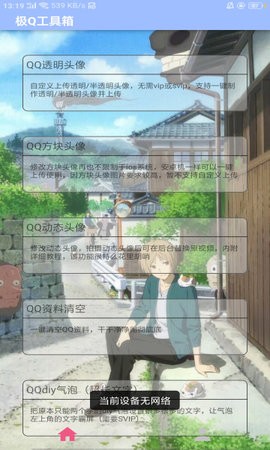 极q工具箱app下载