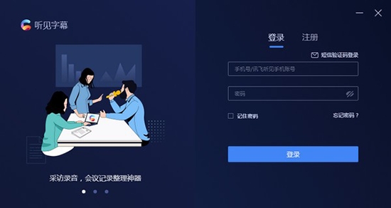 听见字幕app下载