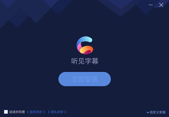 安卓听见字幕软件下载