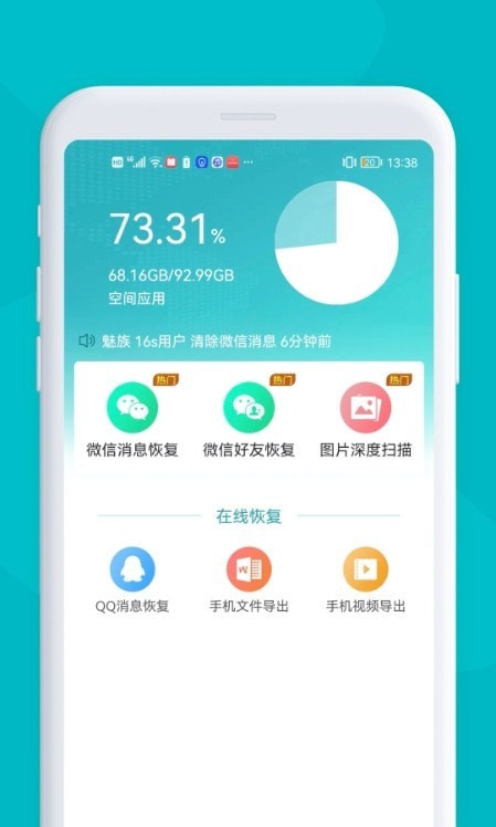 微数据找回app下载