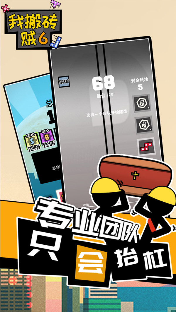 我搬砖贼6游戏