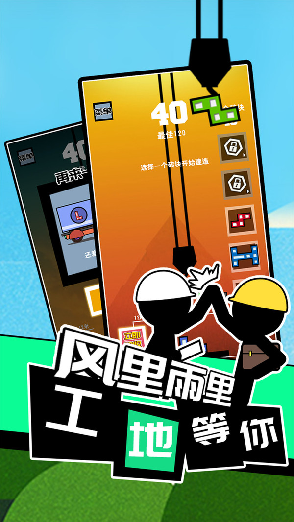 安卓我搬砖贼6游戏app