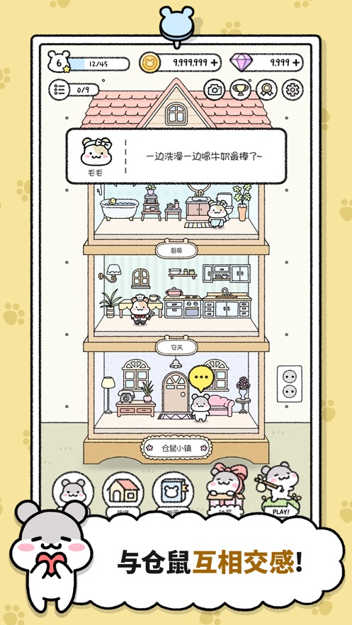 安卓仓鼠小镇软件下载