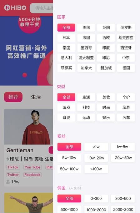 嗨播找达人app下载