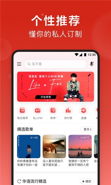 安卓网易云音乐摸鱼计算器app
