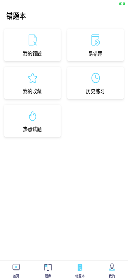 安卓同等学力申硕全题库软件下载