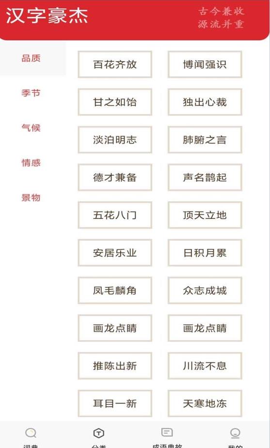 安卓汉字豪杰软件下载