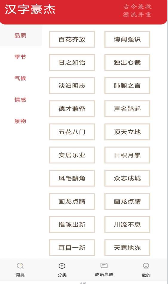 汉字豪杰app下载