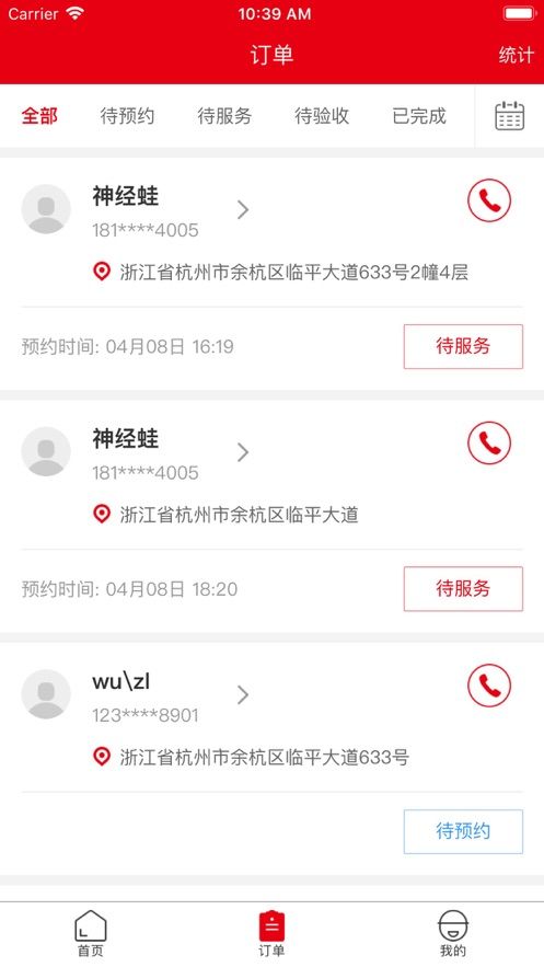 安卓安服宝家装appapp