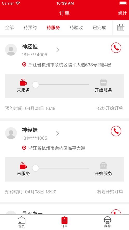 安卓安服宝家装app软件下载