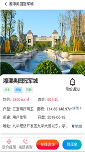 安卓行家找房app