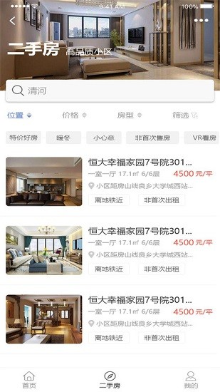 安卓安家找房软件下载