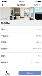 安卓安家找房app