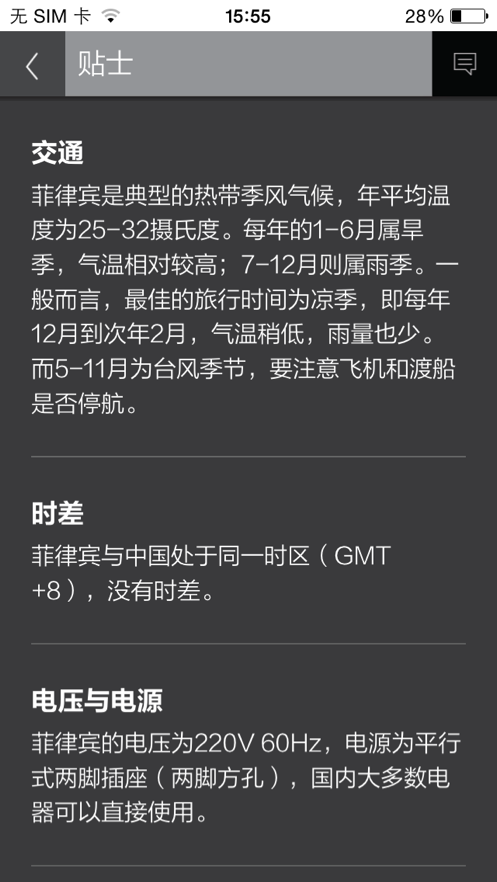 安卓梦幻菲律宾精选攻略app软件下载