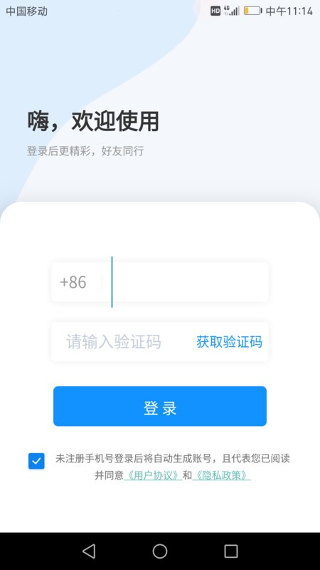 安卓平安印安卓版软件下载