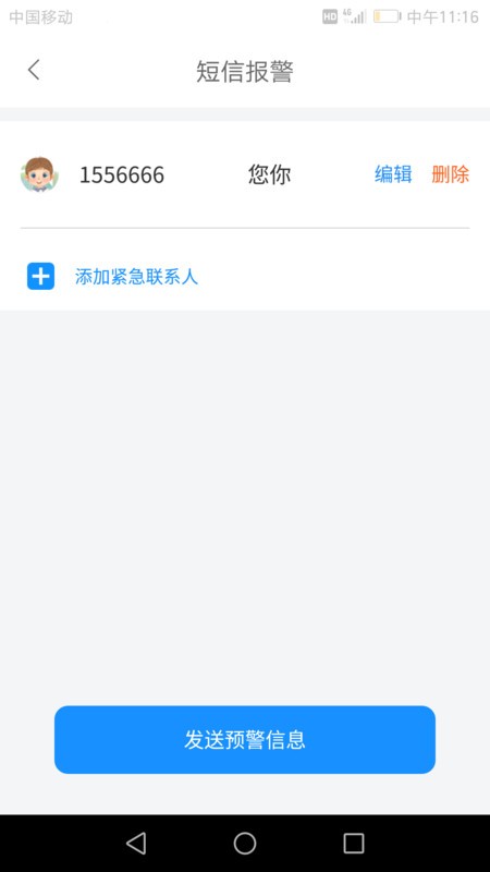 安卓平安印安卓版app