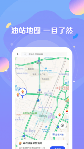 安卓绿能出行app