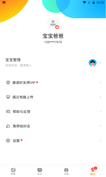 网易亲时光appapp下载