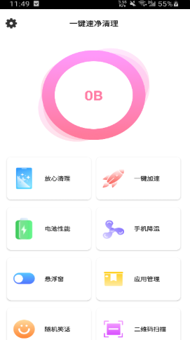 一键速净清理app下载