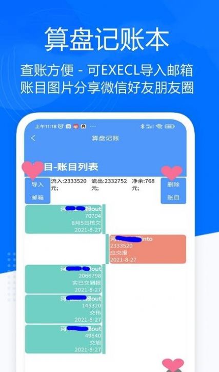 安卓算盘记账本软件app