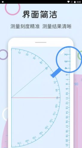 安卓茹勒量角app软件下载