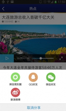 安卓新闻大连app