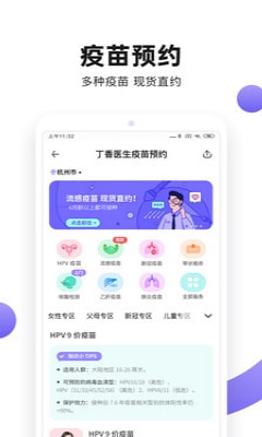 安卓丁香医生app安卓版app
