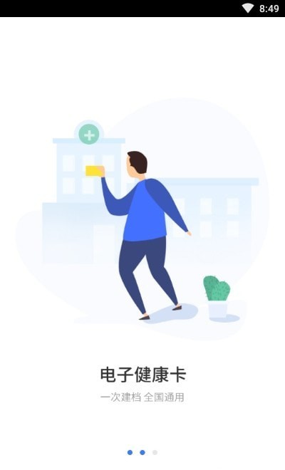 安卓健康新区app