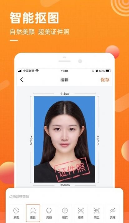 安卓金舟证件照软件下载
