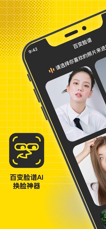 安卓百变脸谱app软件下载