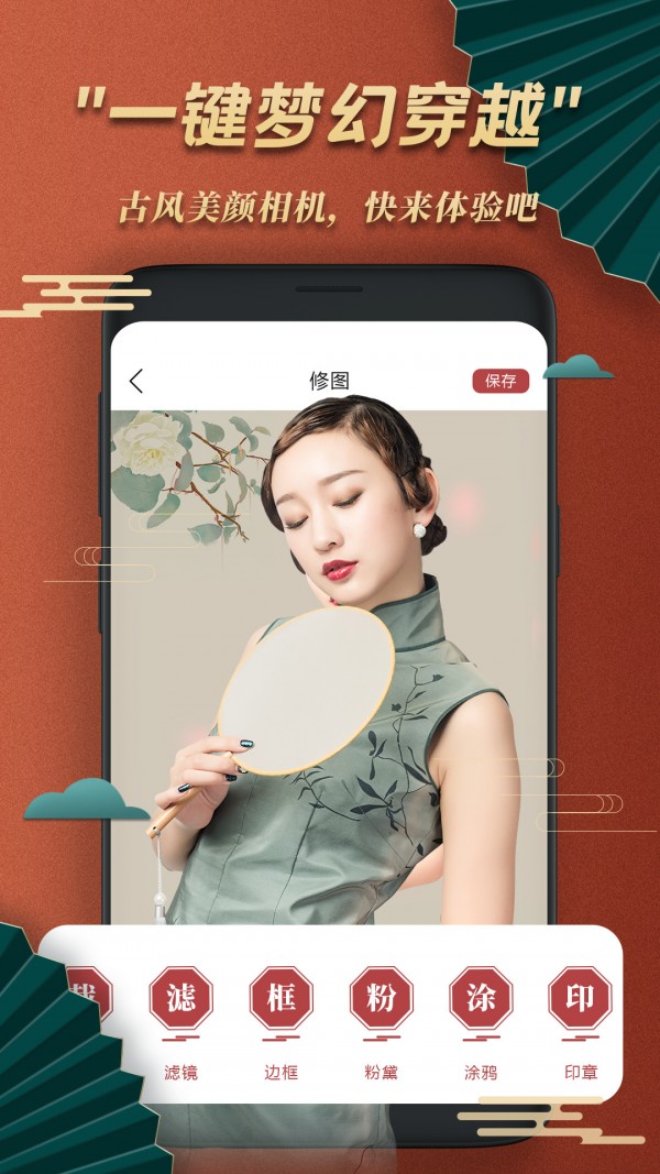 安卓古风美颜相机app